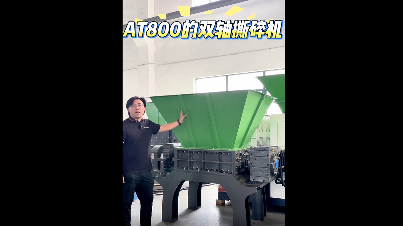 AT800 ذو محورين آلة تمزيق